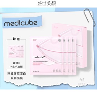 限時熱銷【限時買3送1】韓國Medicube PDRN粉紅膠原蛋白凝膠面膜 深層修護 補水亮膚 膠原蛋白 彈潤細緻肌膚