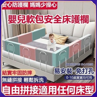免安裝嬰兒床圍 床護欄 床圍欄 圍欄 床圍床護欄 床邊護欄 兒童床圍 床圍 臺灣暢銷🔥