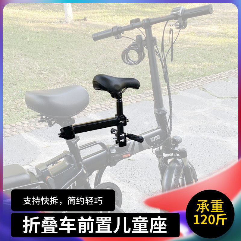 1.25 摺疊電動腳踏車兒童座椅單車代駕電瓶車橫樑前置小孩寶寶坐凳配件