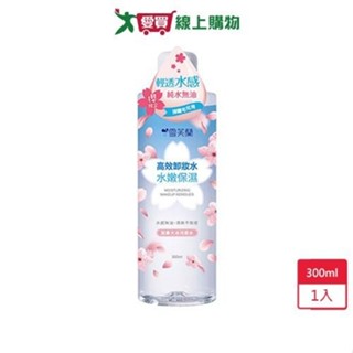 雪芙蘭水嫩保濕-高效卸妝水300ml【愛買】