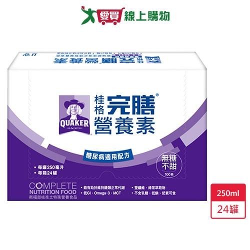 桂格完膳糖尿病無糖100鉻250ml X24/箱【愛買】