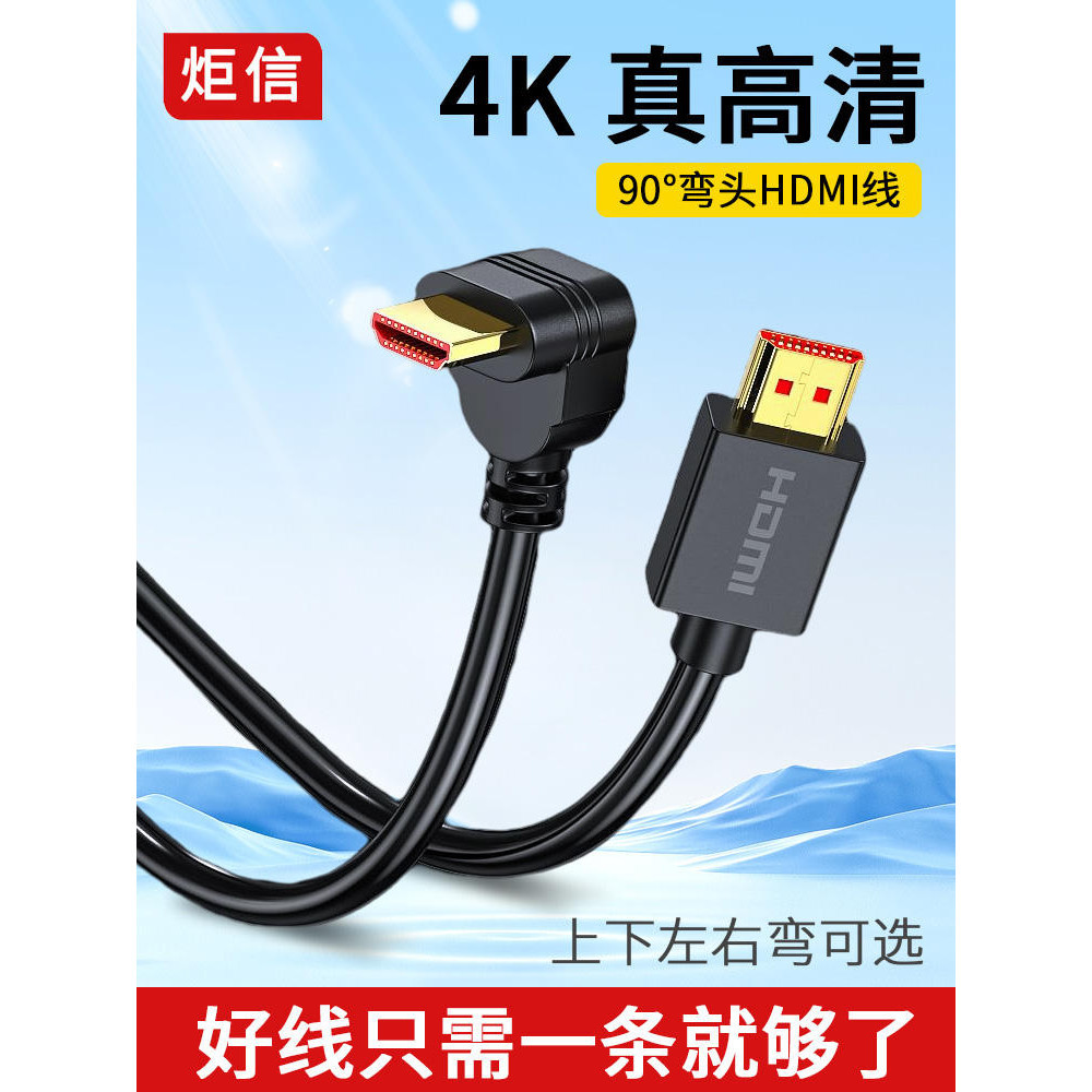 HDMI線90度彎頭延長線2.0版直角4K高清線電腦接電視投影儀連接線