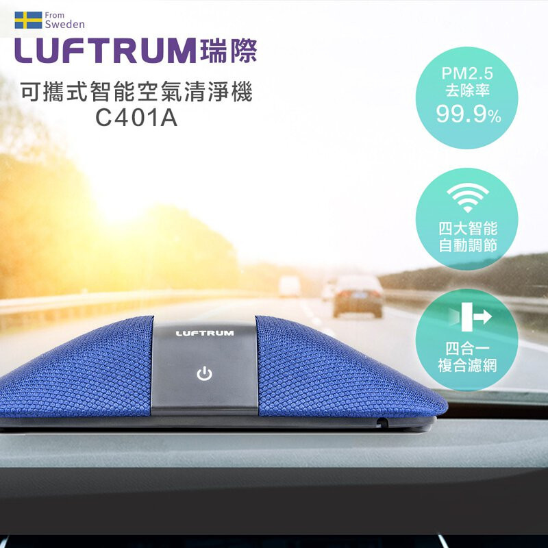 LUFTRUM瑞際 智能車用空氣清淨機C401A- 家用車用空氣清淨機 除甲醛 PM2.