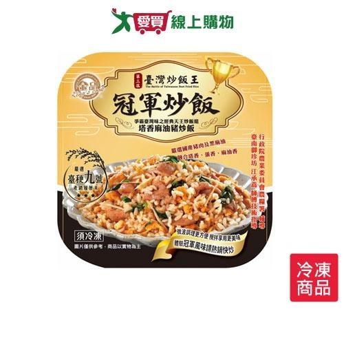 金品塔香麻油豬炒飯250G/盒【愛買冷凍】