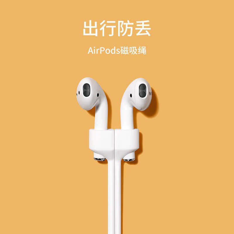 【防丟繩】適用於AirPods 磁吸防丟繩 專用磁吸防丟線 運動 騎車必備 防丟 實用 AirPods Pro