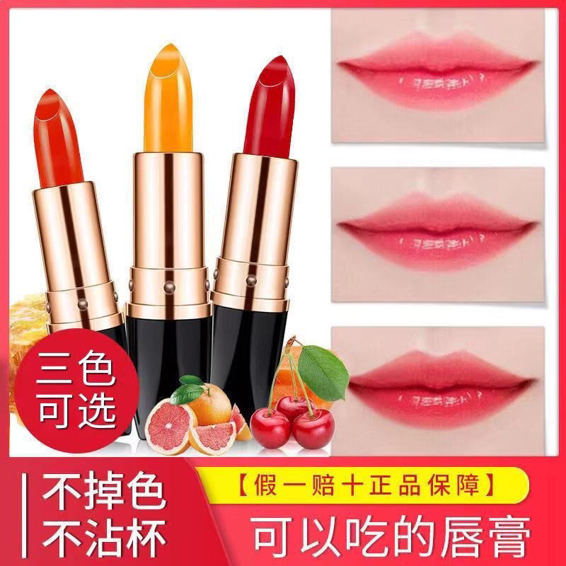 lipstick 變色潤脣膏胡蘿蔔素口紅不沾杯不掉色保溼滋潤防水不掉色補水保溼24.2.22現貨