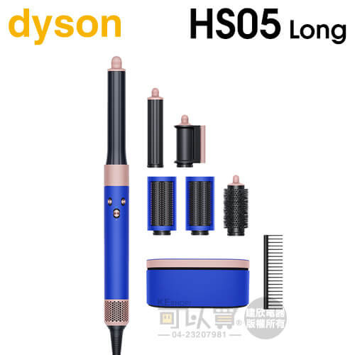 dyson 戴森 Airwrap Complete HS05 多功能造型器-星空藍粉霧色 (長型髮捲版) -原廠公司貨