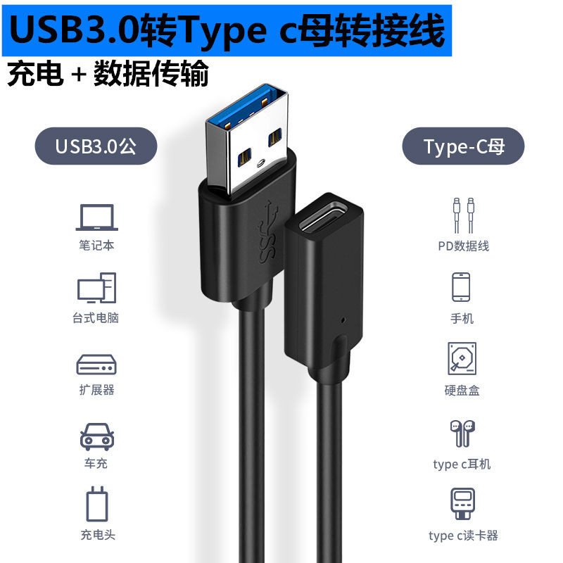 數位配件 傳輸線  TYPEC轉USB3.0口轉換器插頭加長數據線電腦車用一加8T手機S20fe三星note20u轉接頭