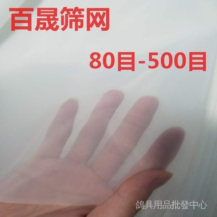 【現貨現發】尼龍網紗網布油漆過濾網80目100目200目300目400目500目尼龍篩網