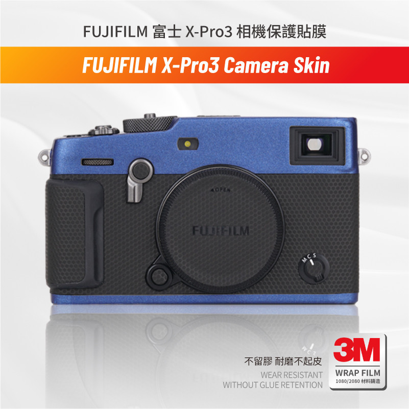 FUJIFILM 富士 X-Pro3 相機 機身貼膜 保護貼 包膜 防刮傷貼紙 3M無痕貼