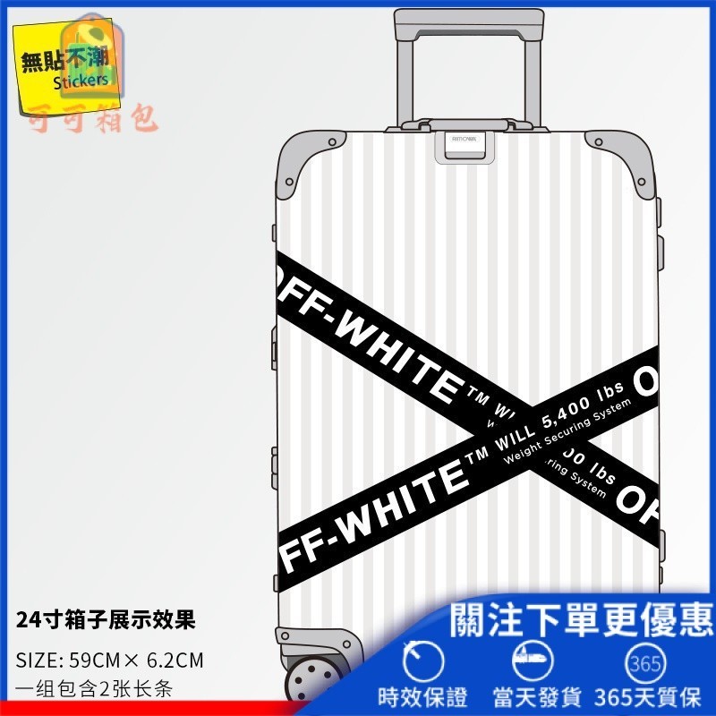 【可可】✨✨【大張】2張超大off white個性潮牌行李箱貼紙 旅行箱牆壁無痕防水