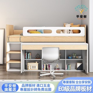 【平安樹全屋傢俱】#專享上門組裝-客製化尺寸/床帶書桌一體上床下桌小戶型多功能床儲物床收納床箱床櫃一體省空間半高床