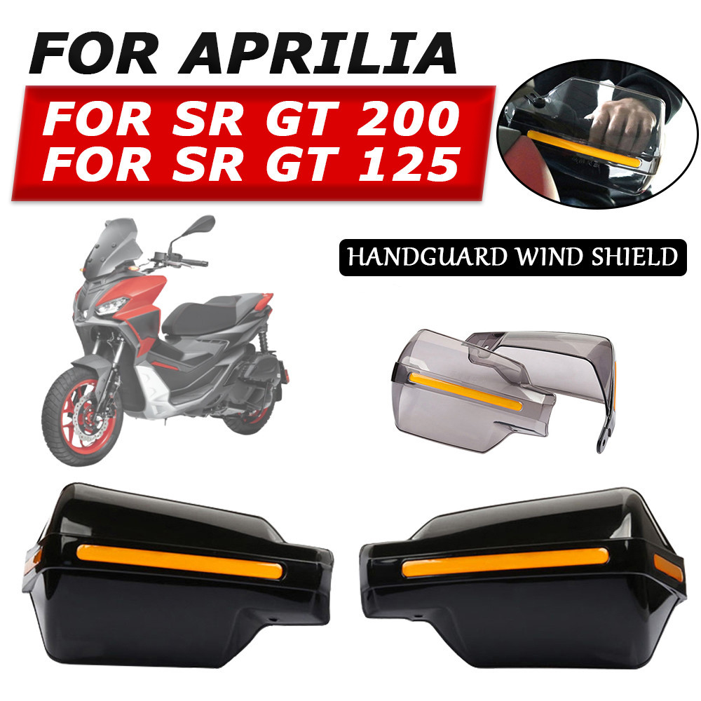 適用於 Aprilia SRGT200 SR GT 200 SR GT 125 SR200 摩托車配件護手車把防風護手保
