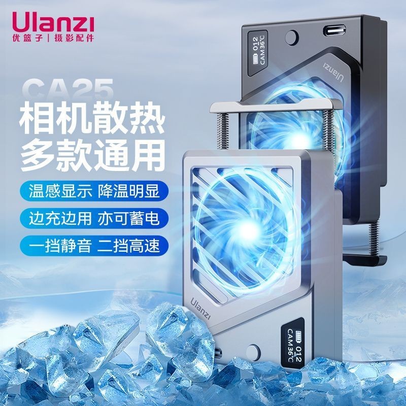 升級款Ulanzi CA25相機散熱器 索尼佳能富士微單眼相機降溫器 直播拍攝物理降溫神器 DAD6