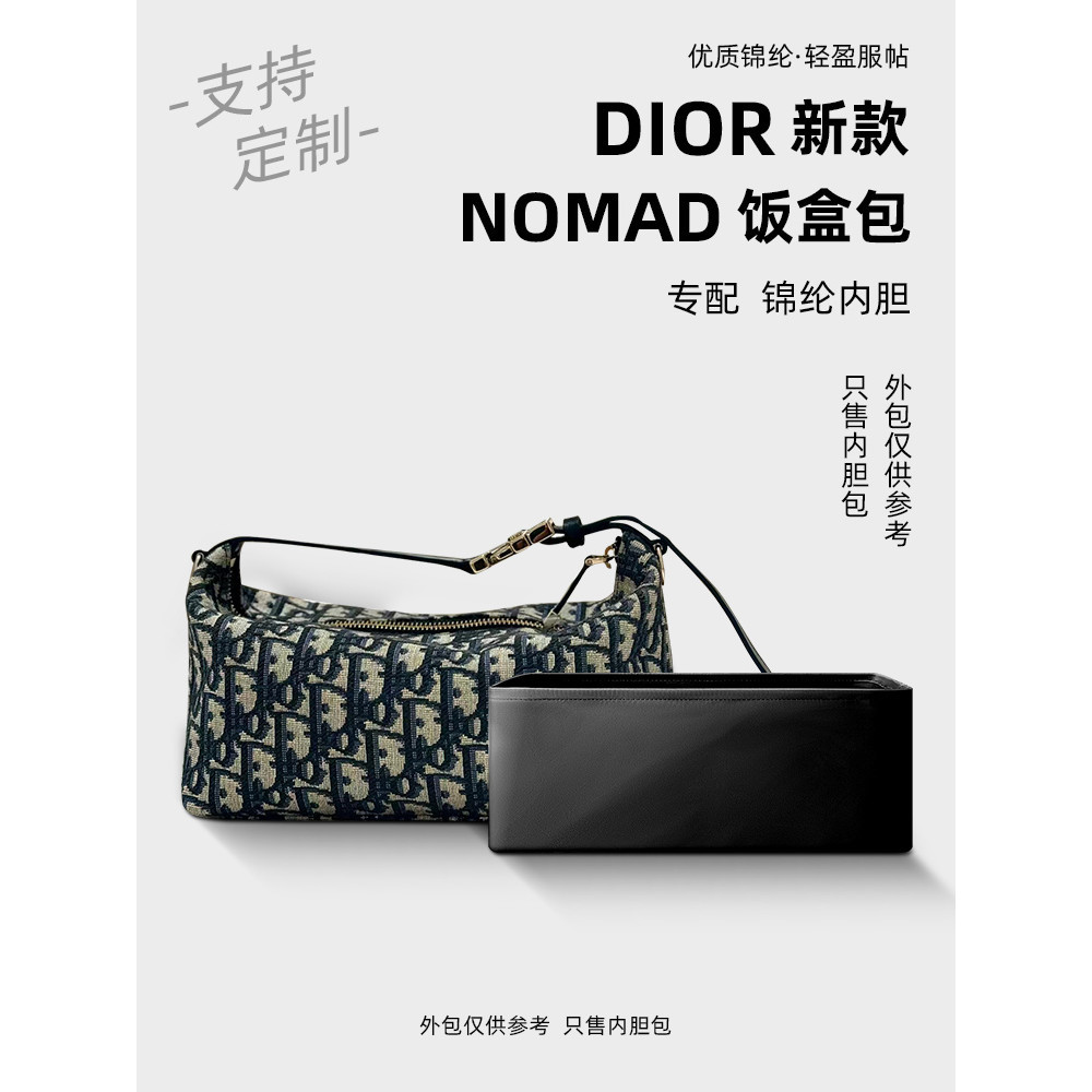 【包包內膽 專用內膽 包中包】適用Dior迪奧新款nomad飯盒包內膽錦綸尼龍內襯便當包收納整理袋