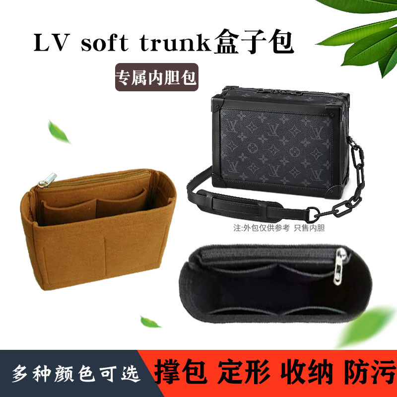 【包包內膽】適用LV soft trunk手袋軟盒子包內袋內襯 郵差包中包收納整理包