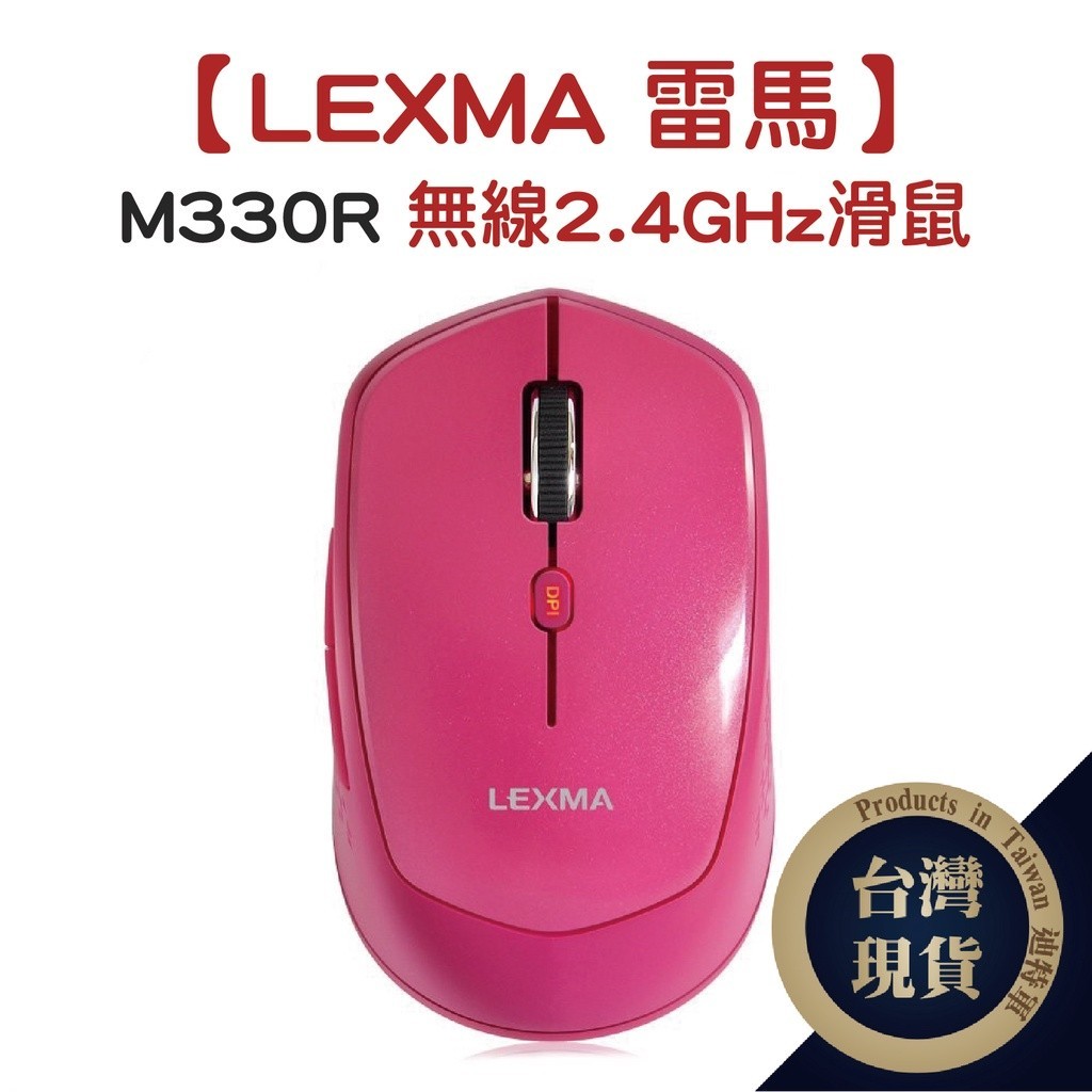 LEXMA 無線滑鼠【M330R-粉】無線2.4GHz滑鼠 粉 無線滑鼠 無線鼠 PC滑鼠 電腦滑鼠【岳市集】