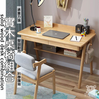 【實木書桌 辦公桌】書桌 長桌 小電腦桌 實木桌 學生桌 桌椅組 原木書桌 電腦桌 書桌 工作桌 書桌椅SQH
