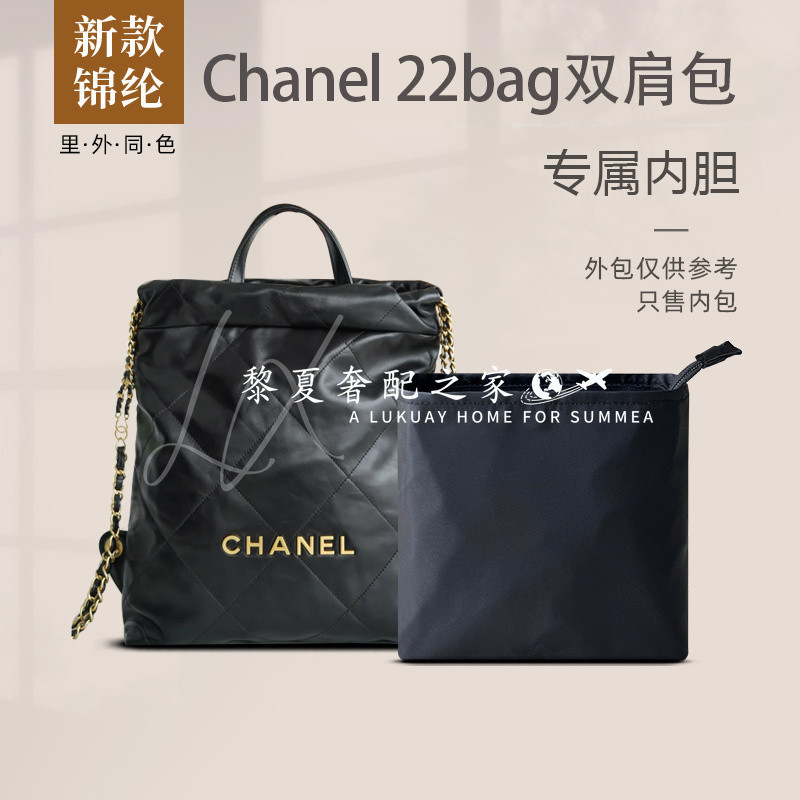 【奢包養護 保值】適用香奈兒Chanel 22bag雙肩背包內袋尼龍垃圾袋小號內襯內袋輕