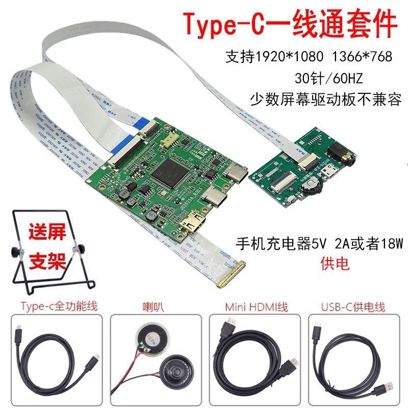 【現貨速發】超薄 EDP液晶螢幕DIY驅動板 Type-c一線通 HDMI改裝主板 R款