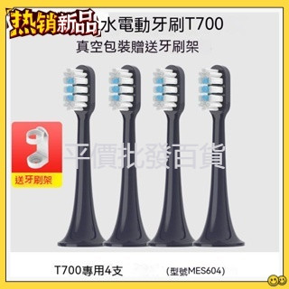 台灣出貨 免運 適用小米電動牙刷頭 T700牙刷頭 軟毛替換牙刷頭 MES604專用刷頭 全效 超薄型 聲波 牙刷頭