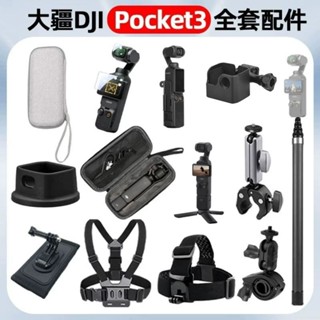 DJI Osmo Pocket 3 運動相機配件 Insta360 Ace 頭戴 胸帶 自拍三腳架 摩托車第一視角支架