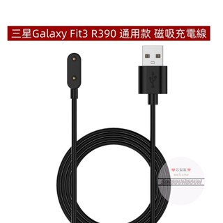 適用三星Galaxy Fit3 R390手環充電器 磁吸觸點式充電線 磁吸充電器 三星watch fit 3 充電線