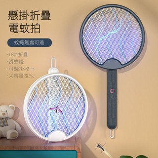 摺疊電蚊拍 捕蚊燈 減蚊燈 減蚊 充電式家用滅蚊燈 強力二合一滅蚊神器 可充電蒼蠅蚊子拍