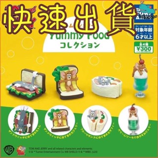 【新品現貨】三明治版猫和老鼠美食湯姆貓和傑瑞鼠扭蛋轉蛋公仔收藏玩具擺件模型裝飾品