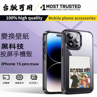 臺灣現貨 智慧NFC墨水屏手機殼 蘋果16 15ProMax玻璃材質iPhone 14 13 ProMax可DIY換圖