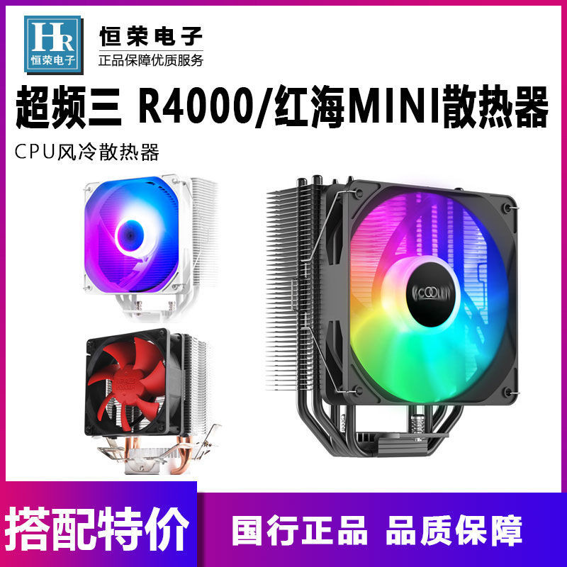 Jinღ 超頻三3東海R4000W S紅海MINI迷你黑白色ARGB無光5V塔式CPU散熱器❀ FPQM