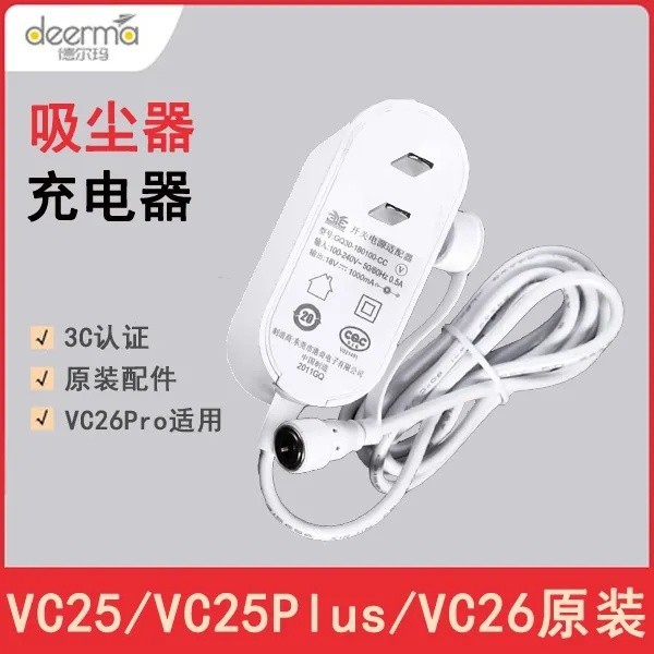 德爾瑪無線吸塵器VC25充電器VC25Plus電源適配器VC26/VC26Pro電源