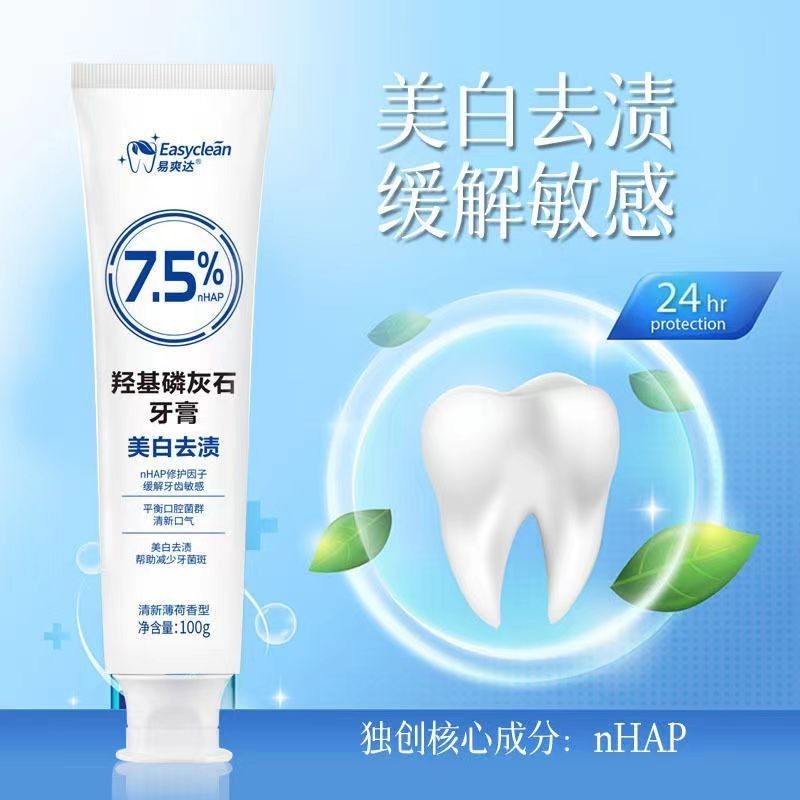 牙膏羥基磷灰石牙膏易爽達美白去漬去黃修護牙膏4.3