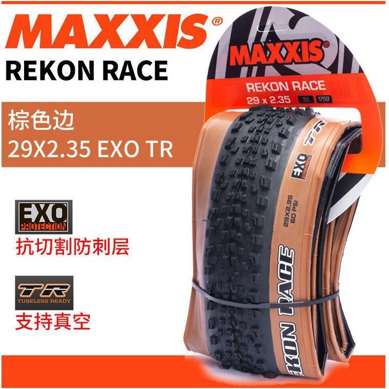 Maxxis REKON RACE山地越野車防刺真空自行車輪胎27.5 29