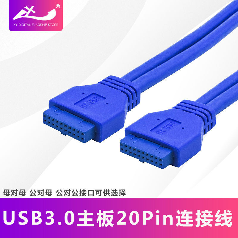 機箱主板20Pin母對母/公對母/公對公延長線19針USB3.0數據線0.5米