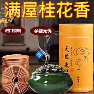 🌈kk精選檀香香薰家用桂花梔子花盤香驅蚊香臥室衛生間無毒除臭香持久留香 L6B4