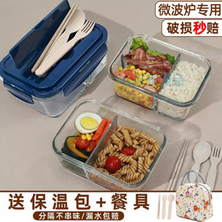 🌜新品🌛學生飯盒 上班族飯盒 學生便當盒 玻璃便當盒 玻璃飯盒 可微波爐加熱專用碗 上班族帶飯便當盒 分隔長方形水果餐盒