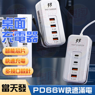隔日達 66W速衝⚡USB充電插座延長線 迷你USB插座 延長線插座 pd插座 多孔插排typec插排 便攜手機充電插頭