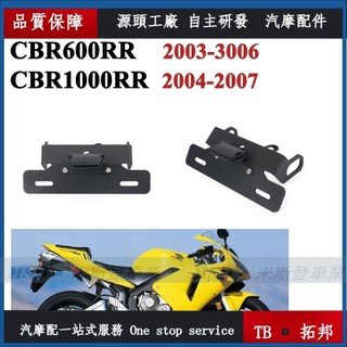 ◾適配CBR600RR CBR1000RR CBR 1000RR 短牌架 車牌架 牌照架 後牌架 短尾 03-07