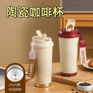 臺灣出貨🌞隨行杯 陶瓷咖啡杯 316不鏽鋼 保溫瓶 不鏽鋼保溫杯 陶瓷保溫杯 咖啡杯 保溫杯 陶瓷保溫瓶 新款 附吸管