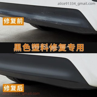 汽車保險槓修復黑色塑膠顆粒補漆翻新劃痕輪眉補漆筆磨砂黑自噴漆防水防汙瞬間成膜長效保護jimyu1984