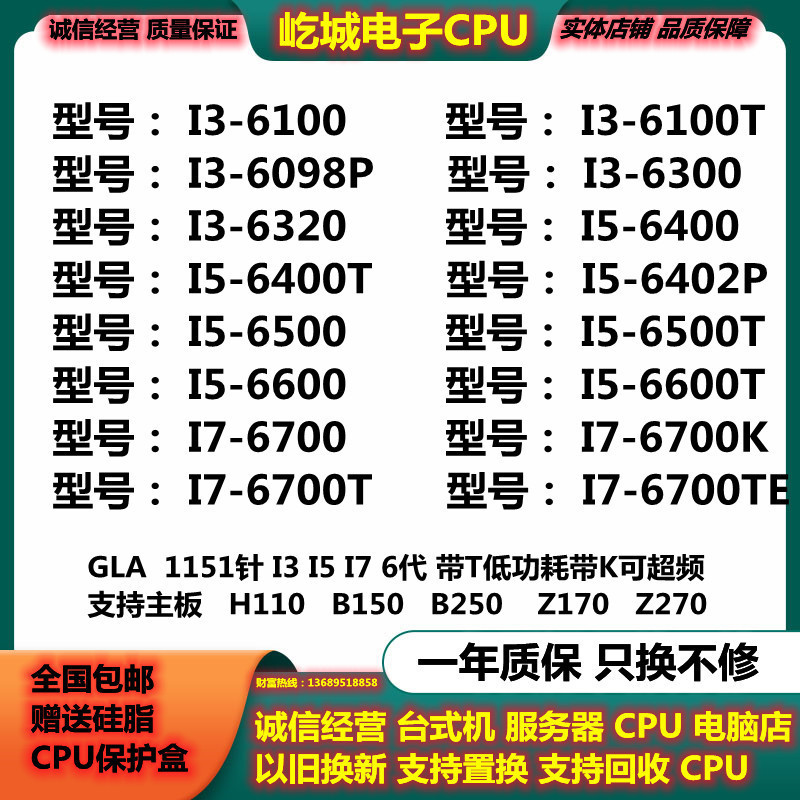 【現貨 特價促銷】I3 6100 6400 6500 6600 6700 6700K 6700T英特六代CPU支持置換回