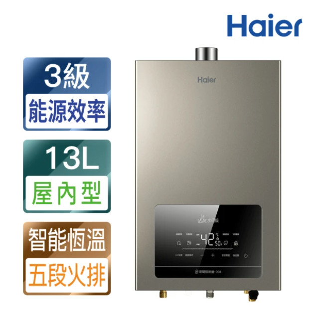 Haier 海爾 13L水伺服UV殺菌恆溫熱水器DC6 五段火排(JSQ25-13DC6/NG1 基本安裝-康廚