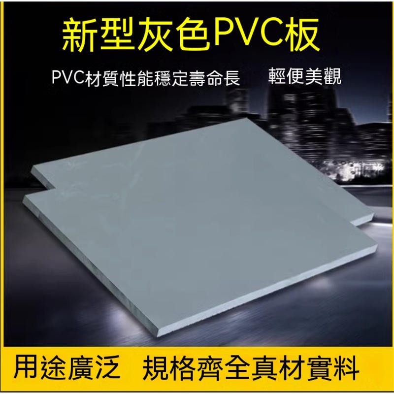 PVC板 材灰色PVC板材 聚氯乙烯 耐酸堿絕緣硬塑膠板 塑膠板 3-50mm加工切割 滿300出貨