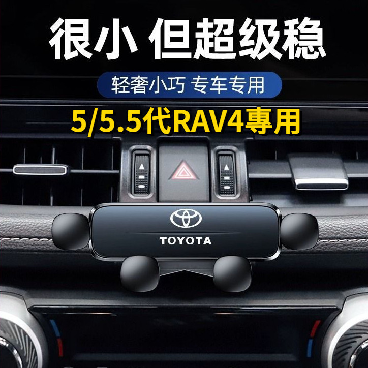 豐田RAV4 5代 5.5代 專用手機架 可横竖放 導航手機支架
