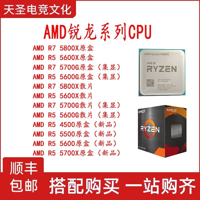 【現貨】AMD銳龍5600 5500盒裝5代cpu 5500 5700X全新5600G散片八核四核 SQBU