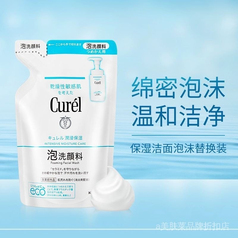 正品兩袋裝Curel珂潤洗面乳日本氨基酸泡沫敏感肌潔面乳溫和清潔控油