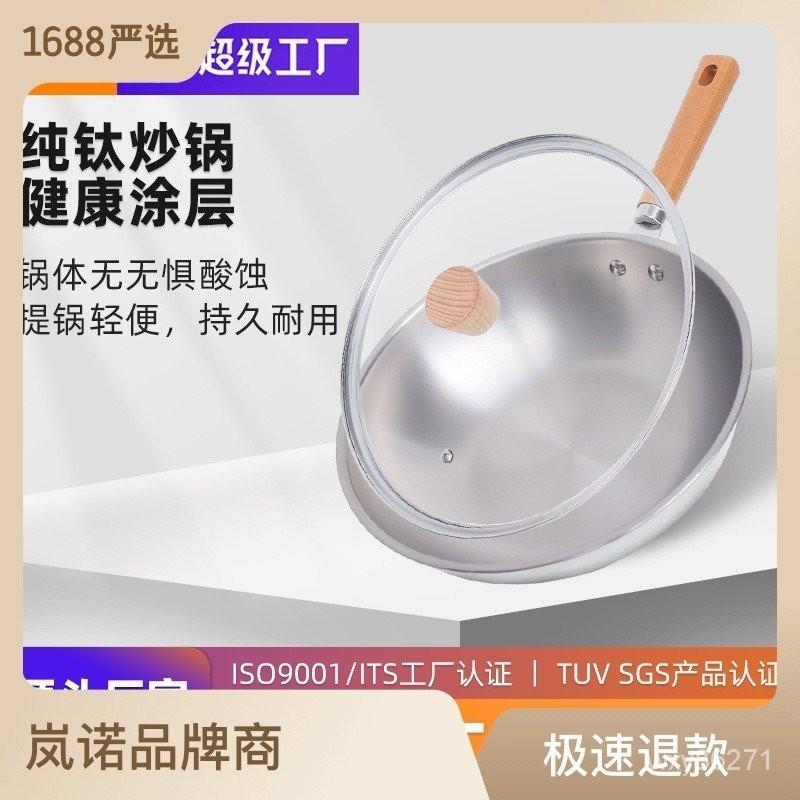 【現時特惠】訂製鈦鍋防粘鍋純鈦炒鍋家用燃氣灶適用無塗層超輕炒鍋炒菜鍋批發【折扣促銷】