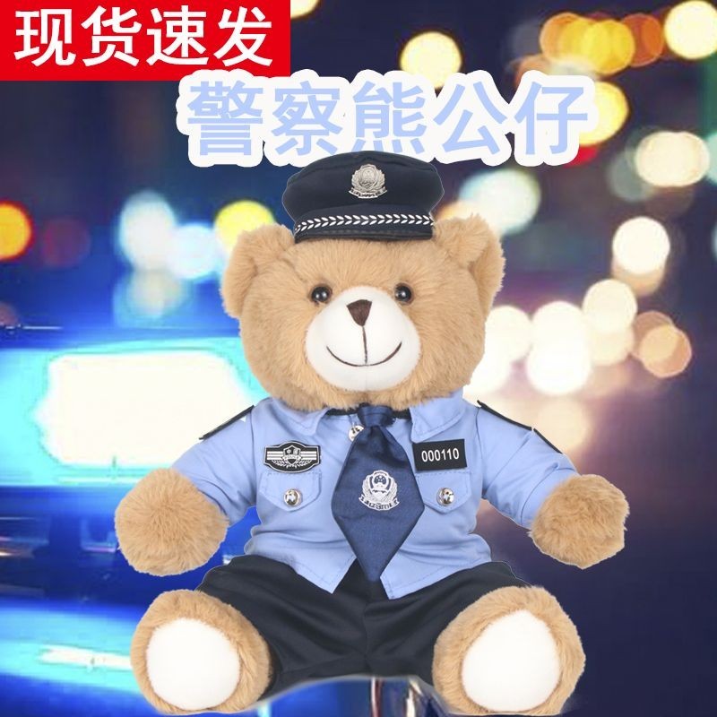 警察小熊公仔民警小熊毛絨玩具鐵騎交警小熊制服泰迪熊玩偶送禮品 CVW6