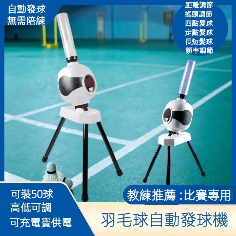 羽毛球自動發球機家用單人練球器簡易便攜式羽毛球發球器自練神器